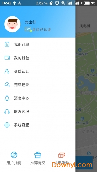 匀出行官方版下载图3