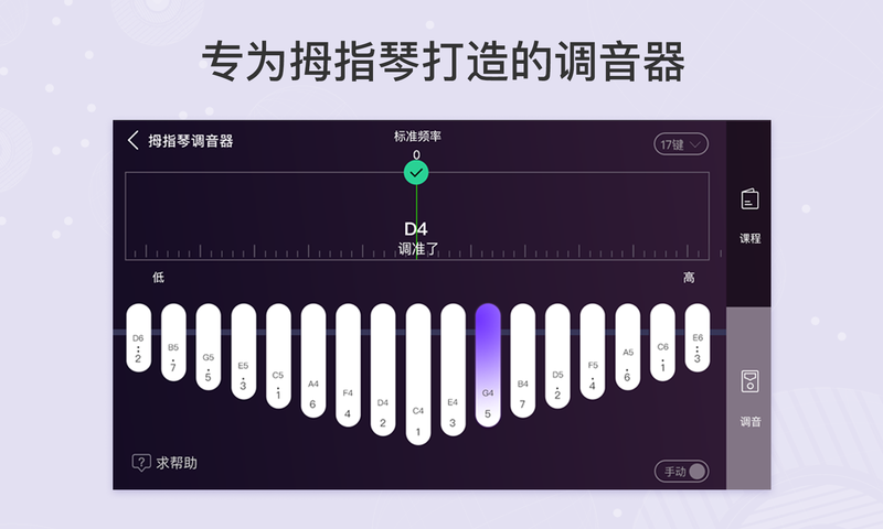 卡林巴拇指琴调音器图2