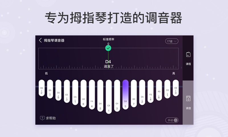 卡林巴拇指琴调音器图3