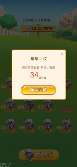 开心养猪场红包版图4
