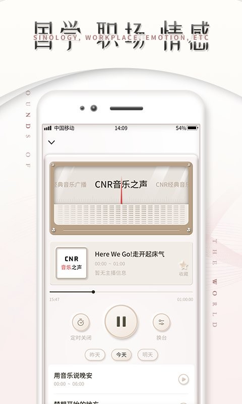 FM调频收音机截图3