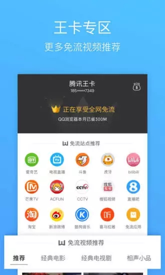 QQ浏览器去更新免升级版图1