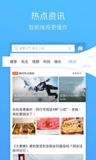 QQ浏览器去更新免升级版图4