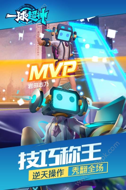 一球超神官方版图3