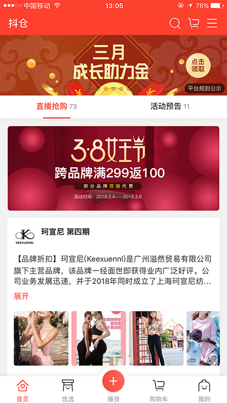 抖仓官方正版图3