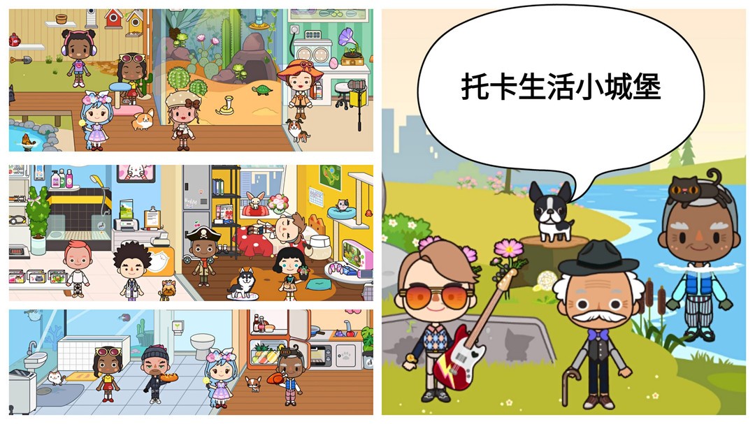 托卡生活小城堡1.2.1图1