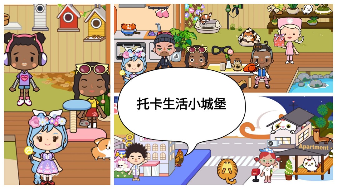 托卡生活小城堡1.2.1图2