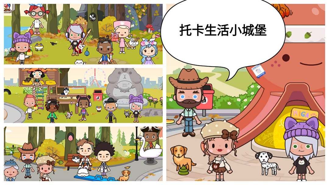 托卡生活小城堡1.2.1图3