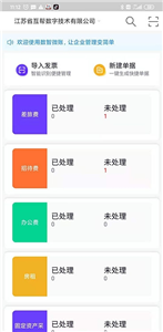 数智易帐图2
