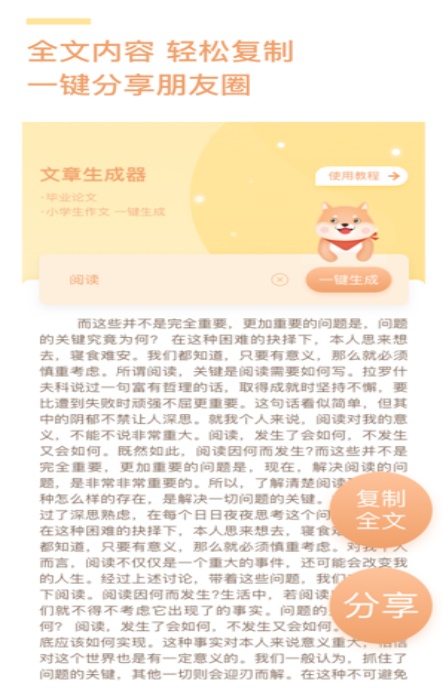 文章生成器极速版app图4