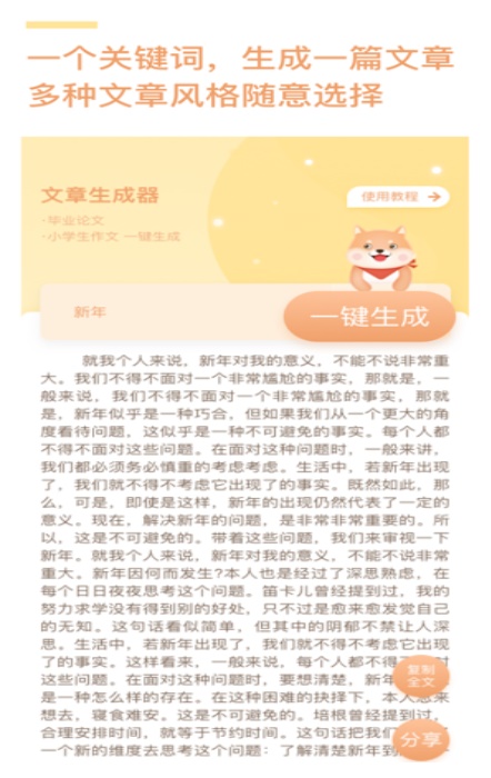 文章生成器极速版app图1