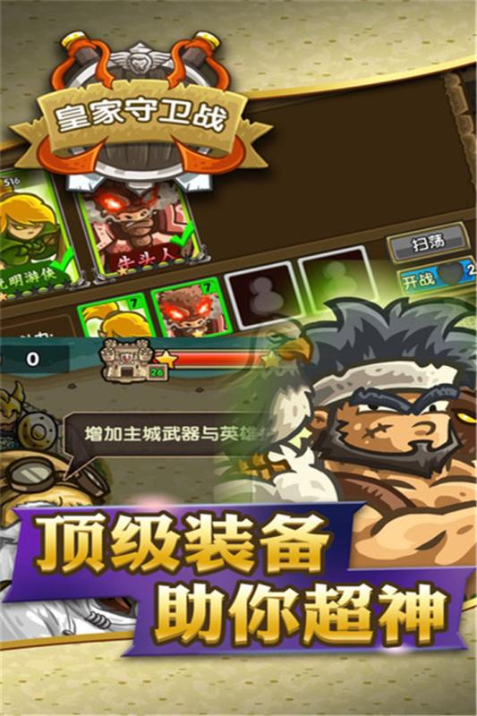 皇家守卫战1.0.805图3