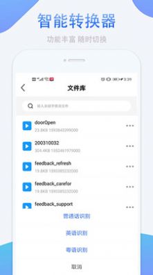 录音转换文字app官网版截图2