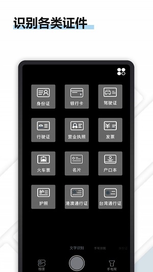 转易侠OCR文字识别手机版图1