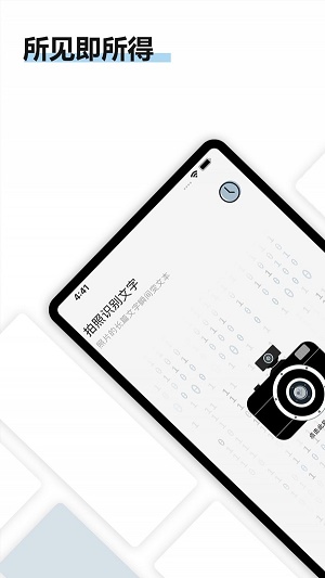 转易侠OCR文字识别手机版图3