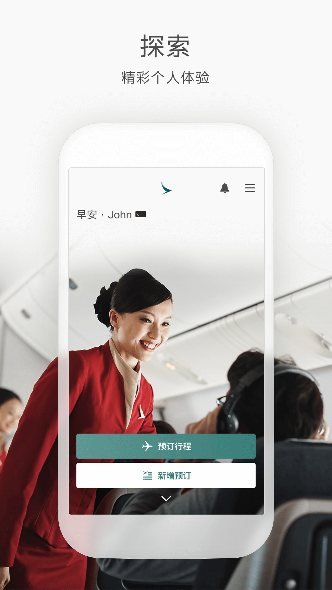 国泰航空中文app图4