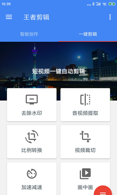 王者剪辑app图1