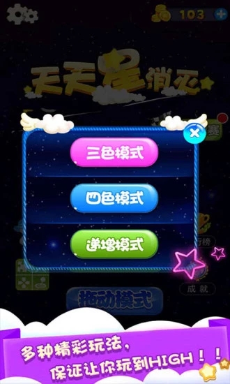 天天星消灭红包版