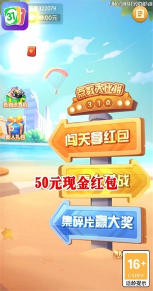 点数大比拼图1