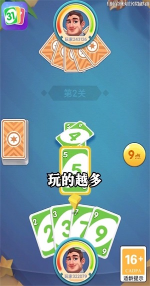 点数大比拼图3