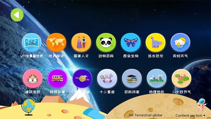 魔幻地球app图1