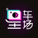 星车场图标