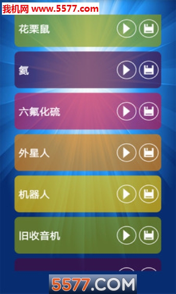 魔幻变声器图3