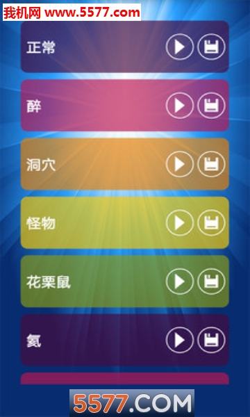 魔幻变声器图4