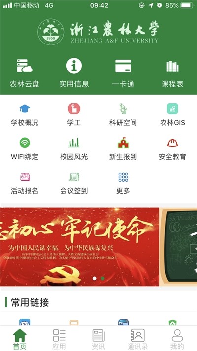 智慧浙农林图3