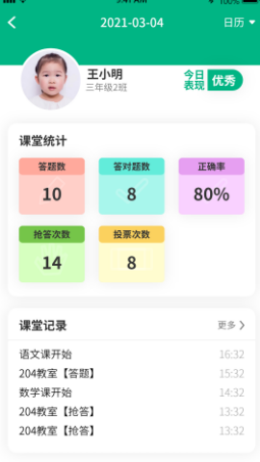 美时美课教师端图2