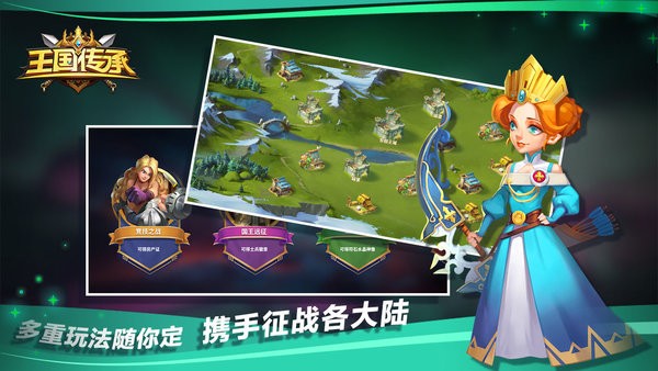 王国传承手游图1