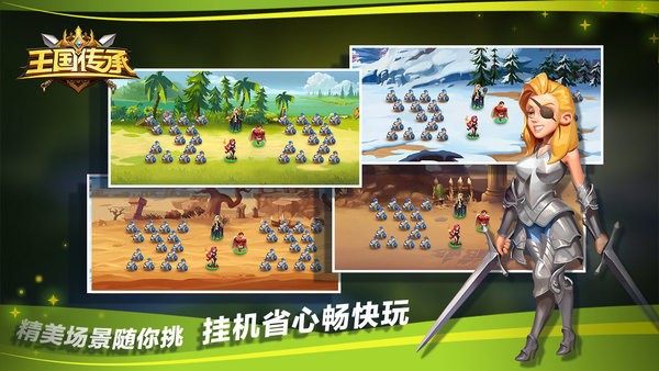 王国传承手游图3