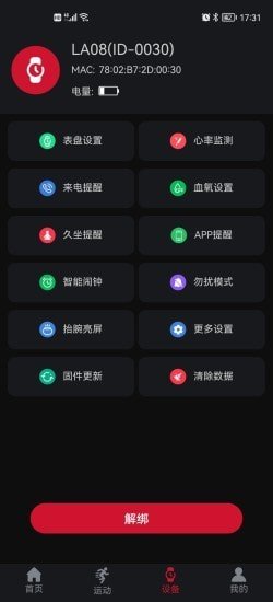 罗能运动健康最新版图1