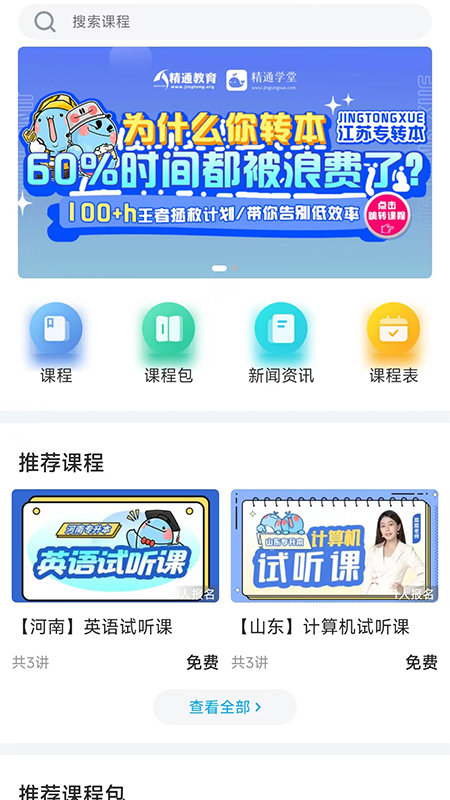 精通学堂图4