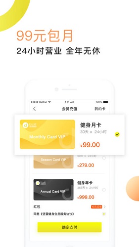 坚蛋运动app下载最新版图2