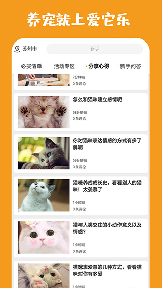 爱它乐宠物图2