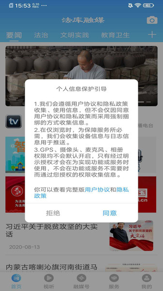 法库融媒app最新版下载截图1