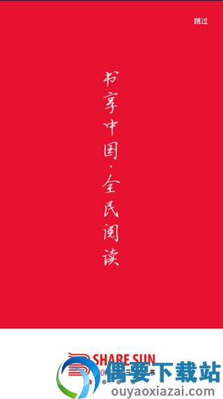 三享读书最新版本图4