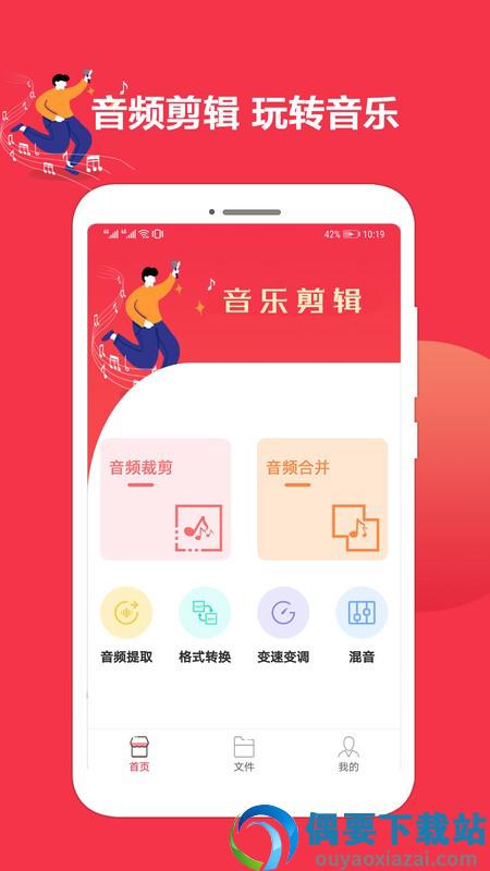 音乐剪辑编辑大师app