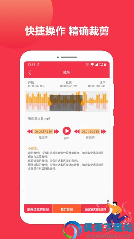 音乐剪辑编辑大师app图4