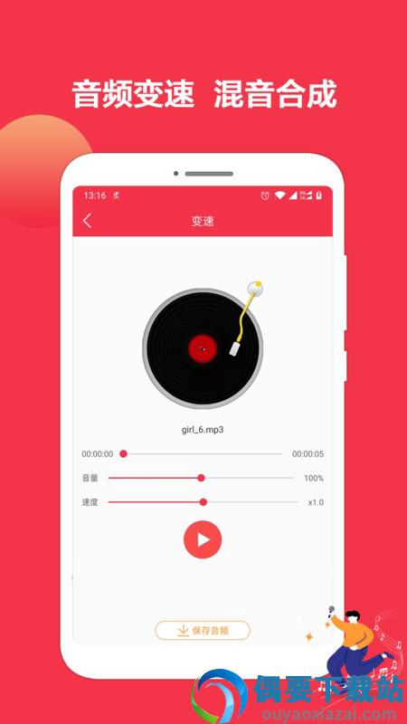 音乐剪辑编辑大师截图2