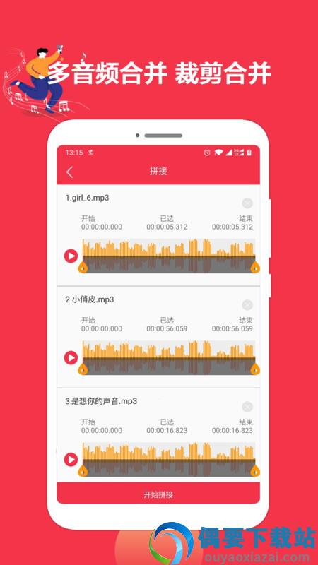 音乐剪辑编辑大师app