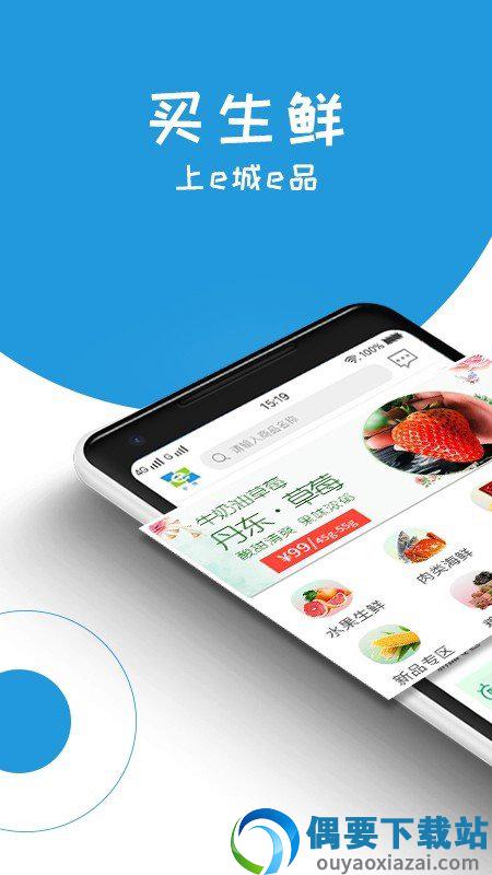 e城e品官方版图1