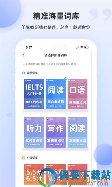 雅思斩单词截图1