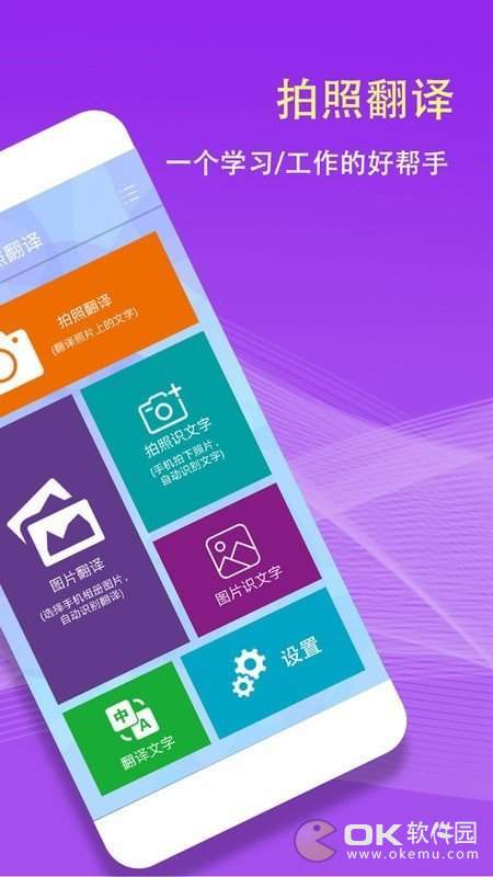 拍照翻译词典图3