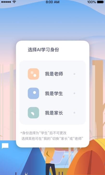 萤火AI学习截图4