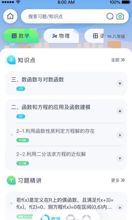 萤火AI学习截图5