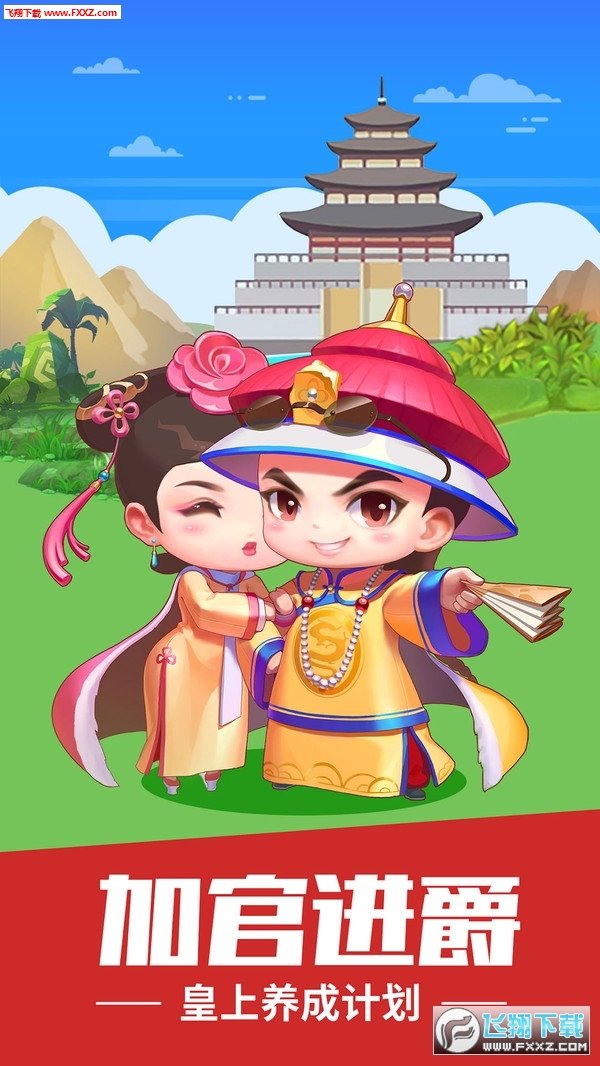 我想当皇上图2