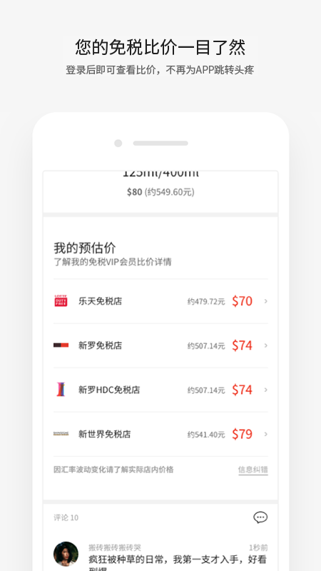 免税通图3