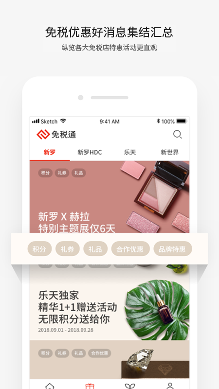 免税通图1